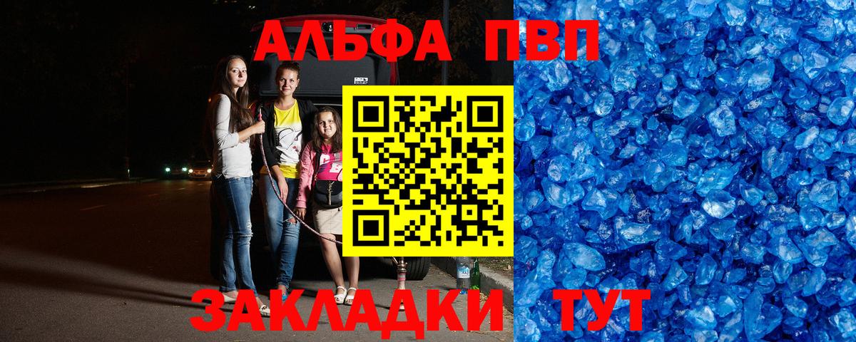 Alfa_PVP VHQ  A PVP кристаллы  Alpha-PVP мука  Вход с VPN  даркнет сайт  Отрадное 