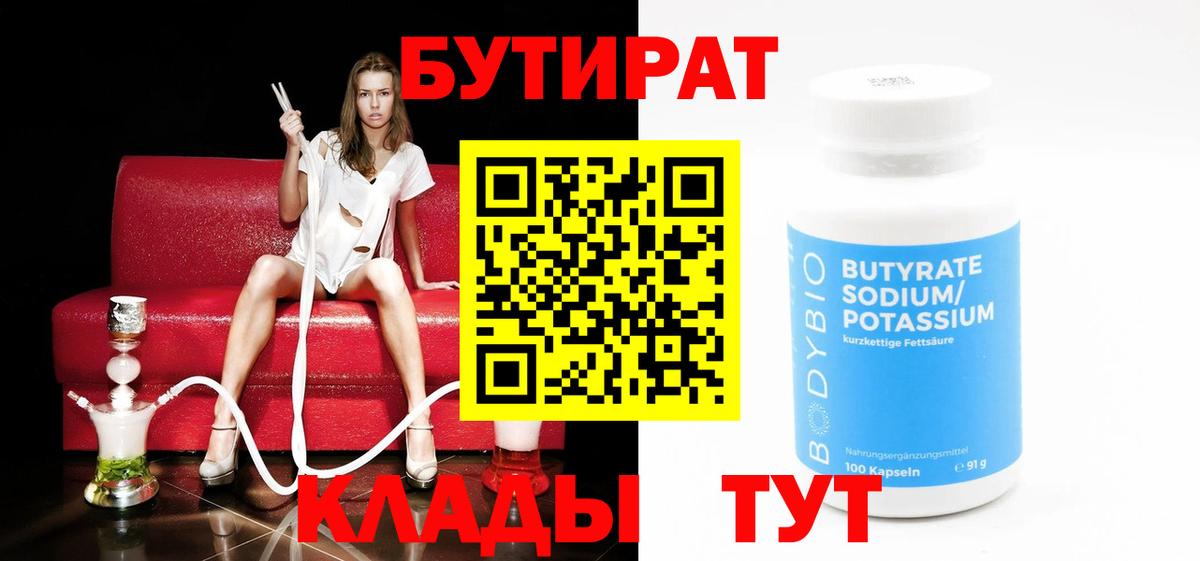 Отрадное  БУТИРАТ вода  Вход с VPN 