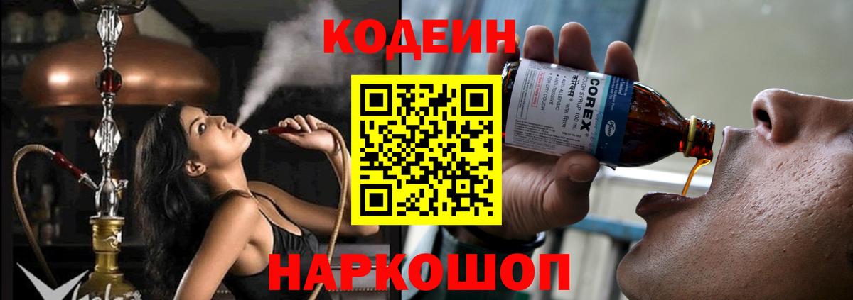 Отрадное  Кодеин Purple Drank  Вход с VPN 