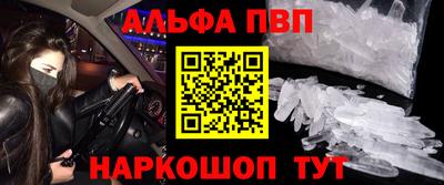ALPHA-PVP Севастополь