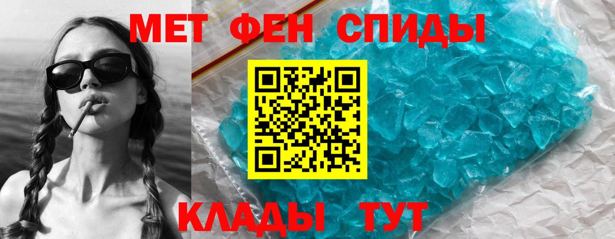 МЕТАМФЕТАМИН винт Отрадное