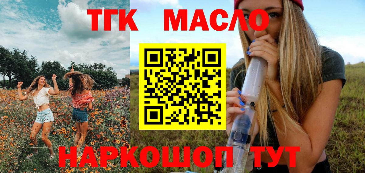 Дистиллят ТГК гашишное масло Отрадное